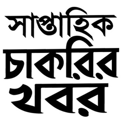 Saptahic Chakrir Khabar